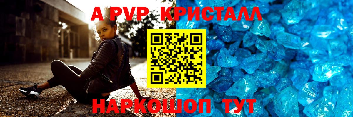 APVP Соль  A-PVP Crystall  Альфа ПВП кристаллы  Вход с VPN  купить наркотики цена  Елец 