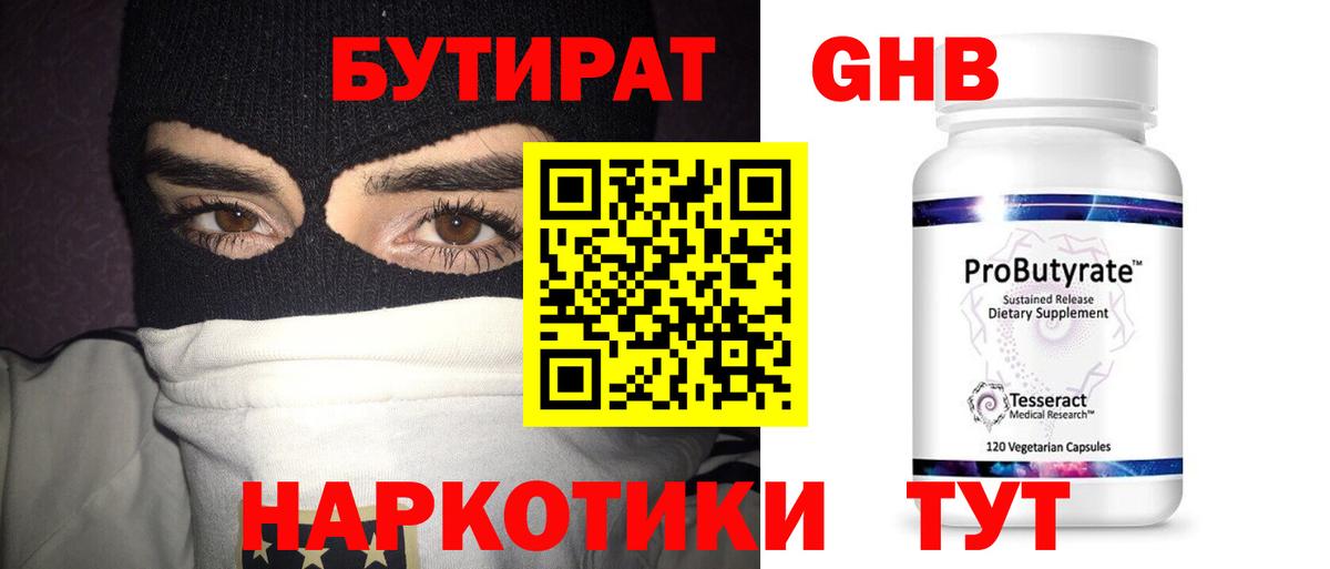 БУТИРАТ бутандиол Елец