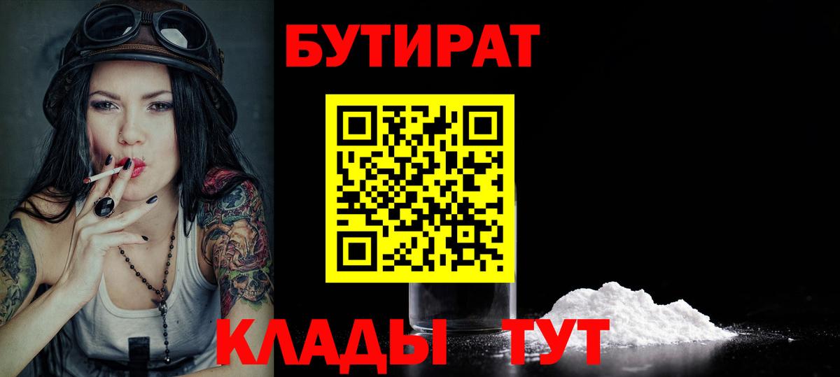 Бутират бутандиол  Вход с VPN  Елец 