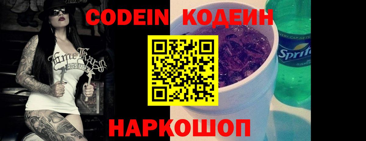 Codein Purple Drank  Codein напиток Lean (лин)  Елец  Вход с VPN 