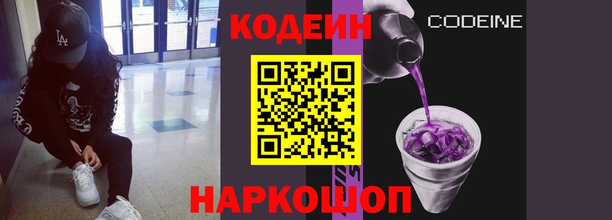 Кодеиновый сироп Lean напиток Lean (лин) Елец