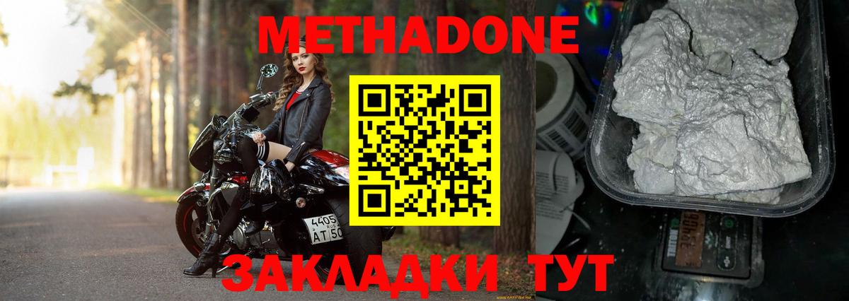 МЕТАДОН methadone Елец